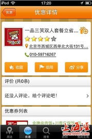 手機應(yīng)用安裝指南 豆角優(yōu)惠券、手機控與上海灘網(wǎng)