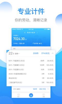 計件計算器官方App手機(jī)版 v1.7.11 高效精準(zhǔn)，您的隨身計件助手